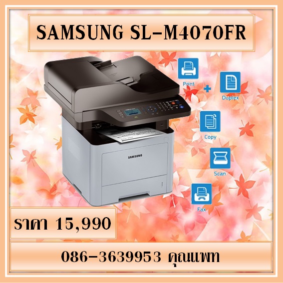 บริการให้เช่า จำหน่าย เครื่องถ่ายเอกสาร ขนาดเล็ก Samsung SL-M4070FR  ราคาพิเศษ 15,990 ติดต่อ 086-3639953 คุณแพท